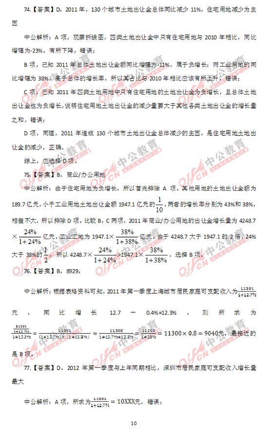 上海公務員考試行測答案