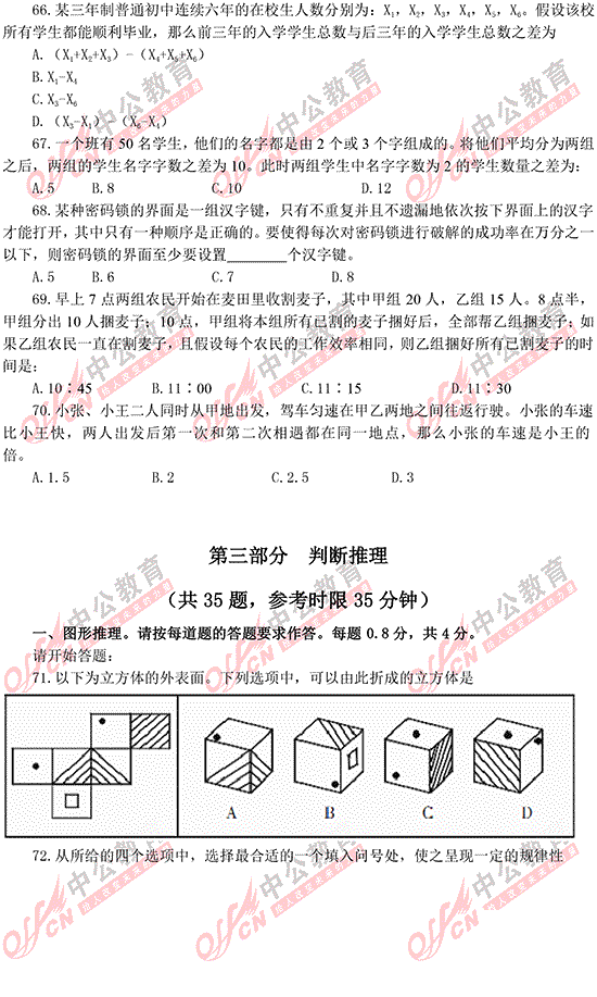 福建公務員考試行測 