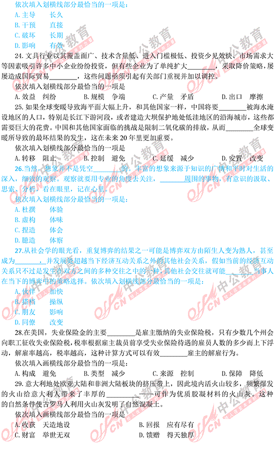 福建公務員考試行測 