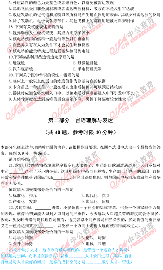 福建公務員考試行測 