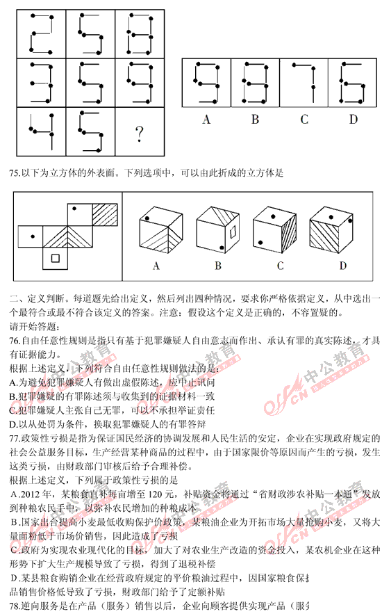 山西公務(wù)員考試行測(cè) 