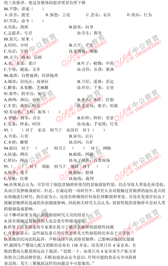 山西公務員考試行測 