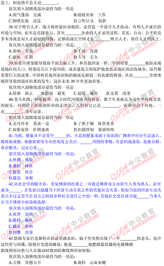 遼寧省公務員考試行測 