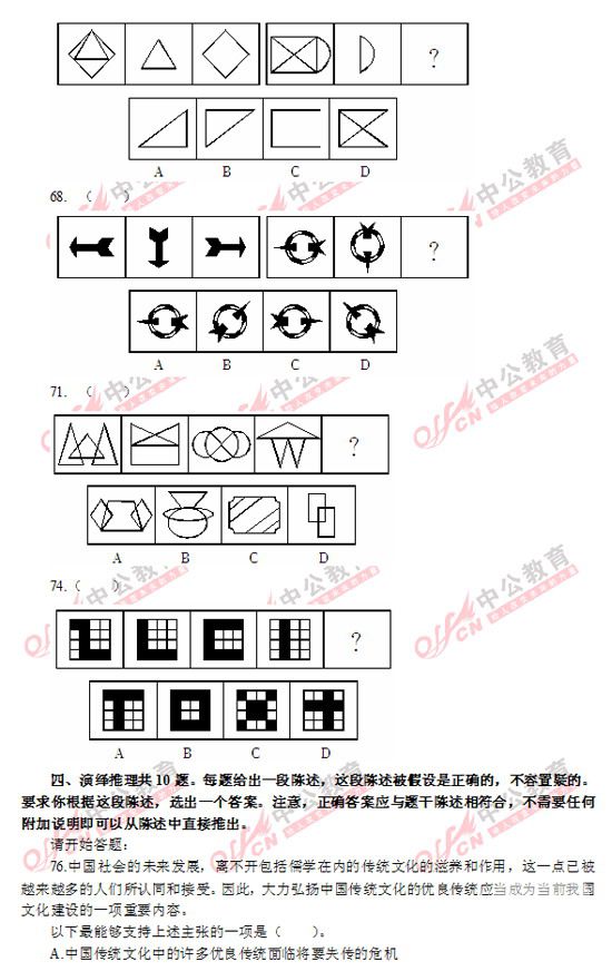 廣東公務員考試行測