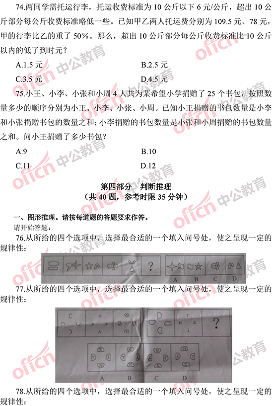 2014年國家公務員考試數量關系 