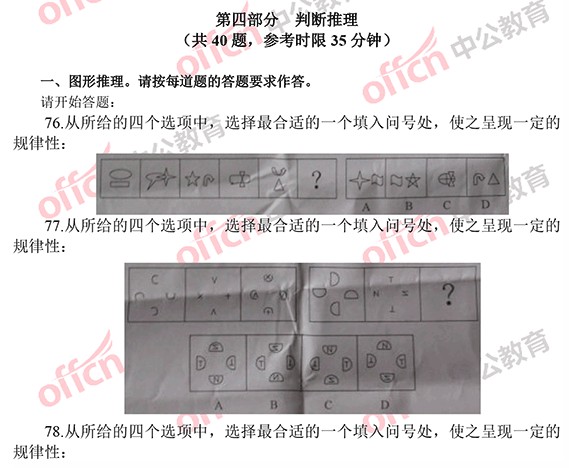 2014年國家公務員判斷推理 