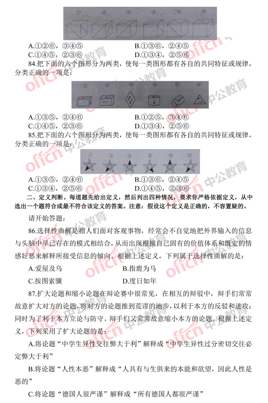 2014年國家公務員考試判斷推理 