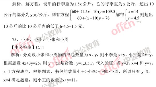 2014年國家公務員考試數量關系 答案解析