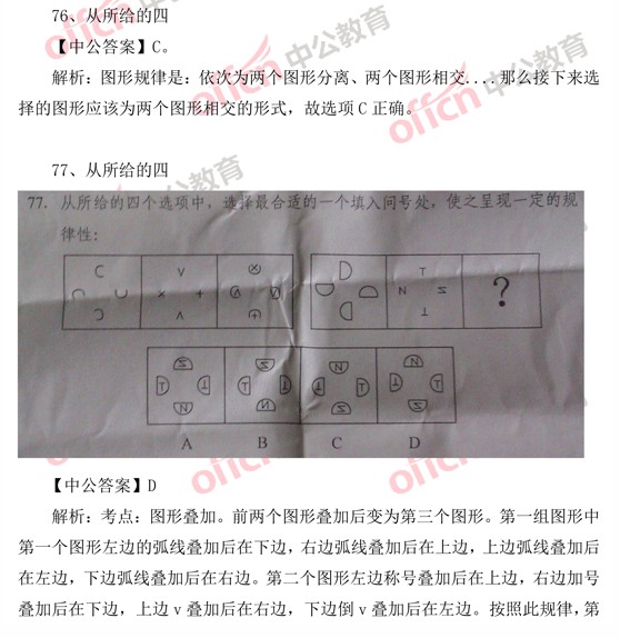 2014年國家公務員考試判斷推理 答案解析