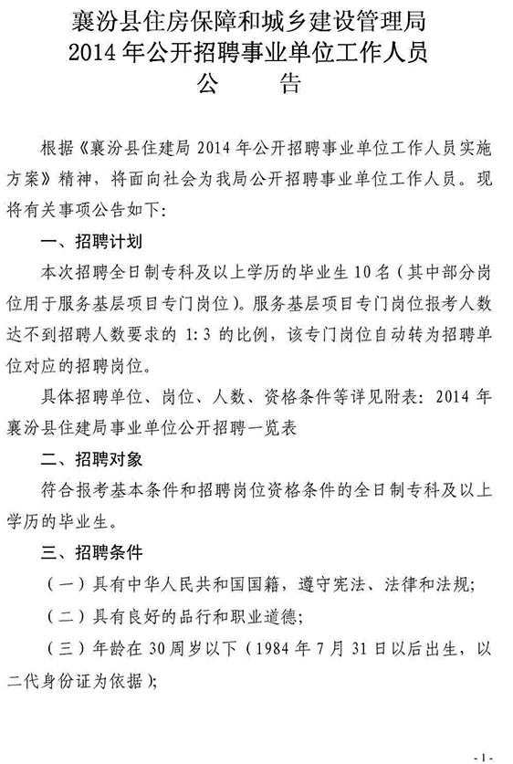 山西事業單位招聘,山西事業單位考試