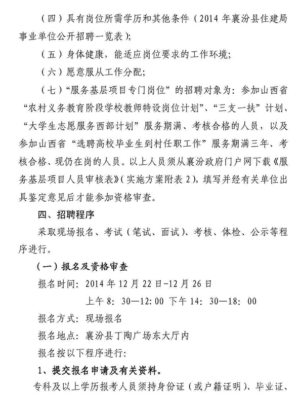 山西事業單位招聘,山西事業單位考試