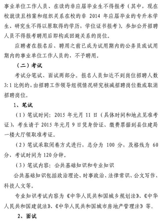 山西事業單位招聘,山西事業單位考試