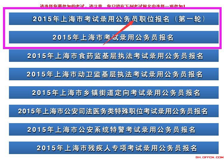 2015上海公務員職位報名