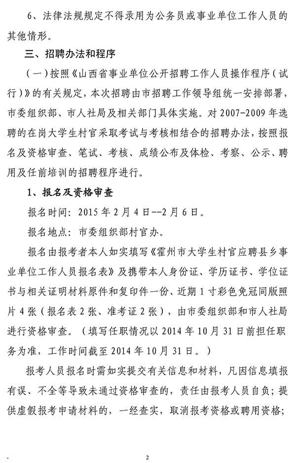 山西事業單位招聘,山西事業單位考試