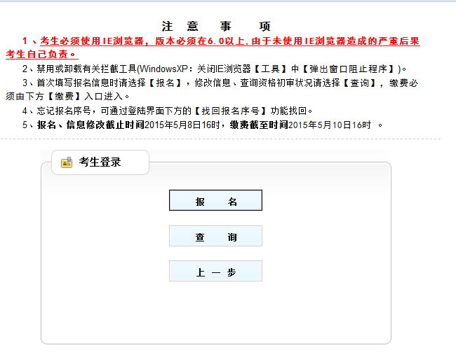 2015年山東省東營市公務員考試報名流程 中公網校