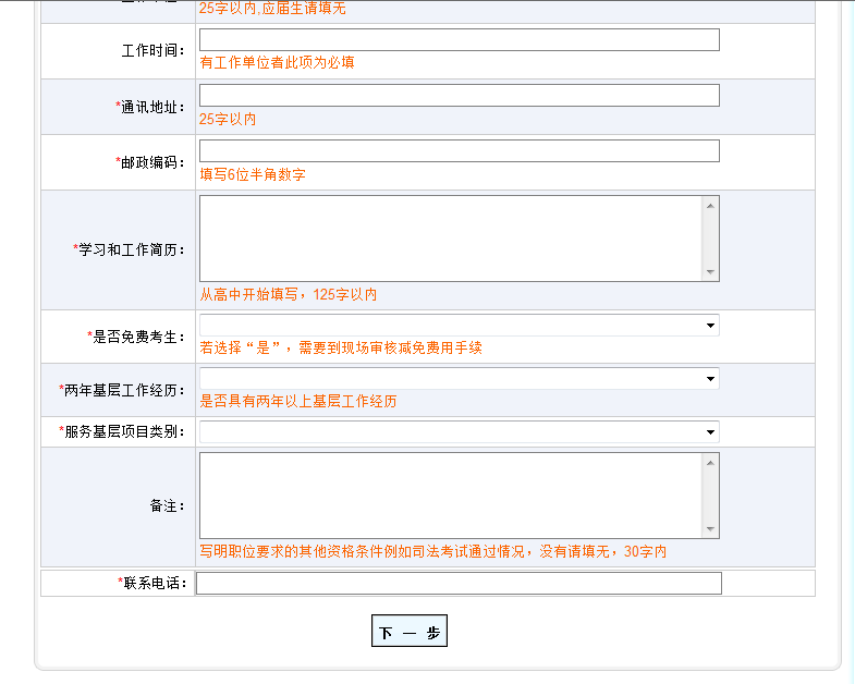 2015年山東省東營市公務員考試報名流程 中公網校