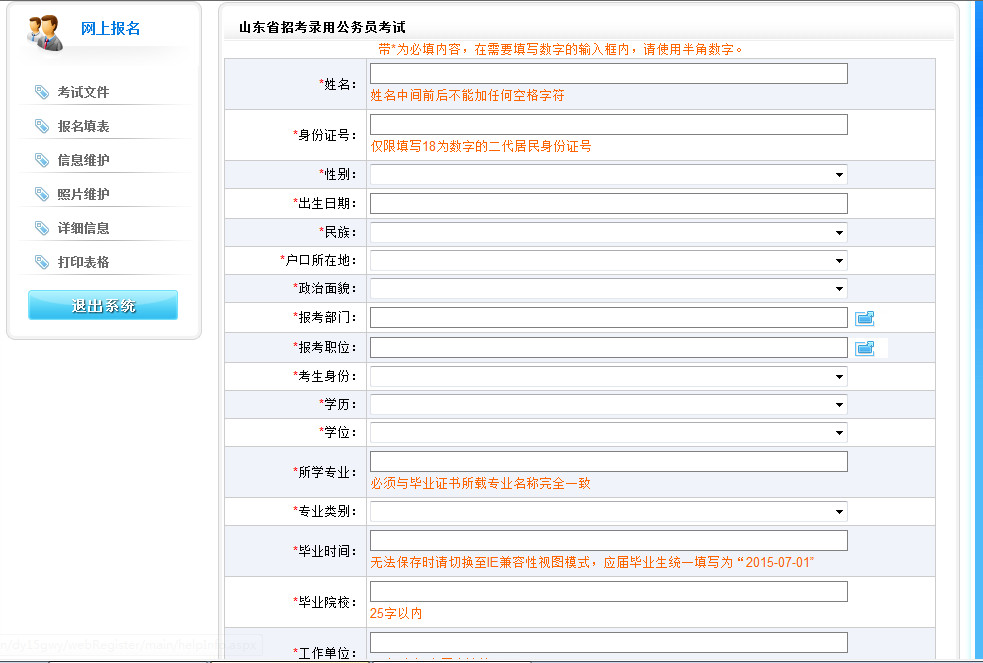 2015年山東省東營市公務員考試報名流程 中公網校