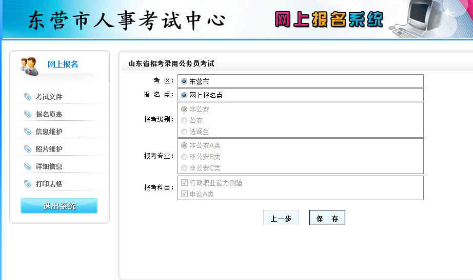 2015年山東省東營市公務員考試報名流程 中公網校