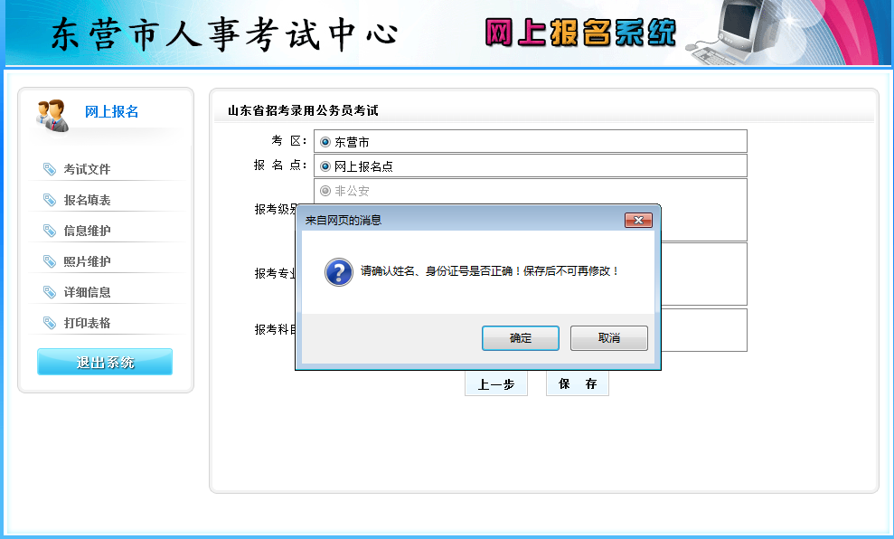 2015年山東省東營市公務員考試報名流程 中公網校