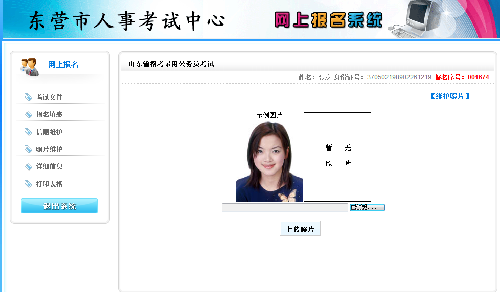 2015年山東省東營市公務員考試報名流程 中公網校