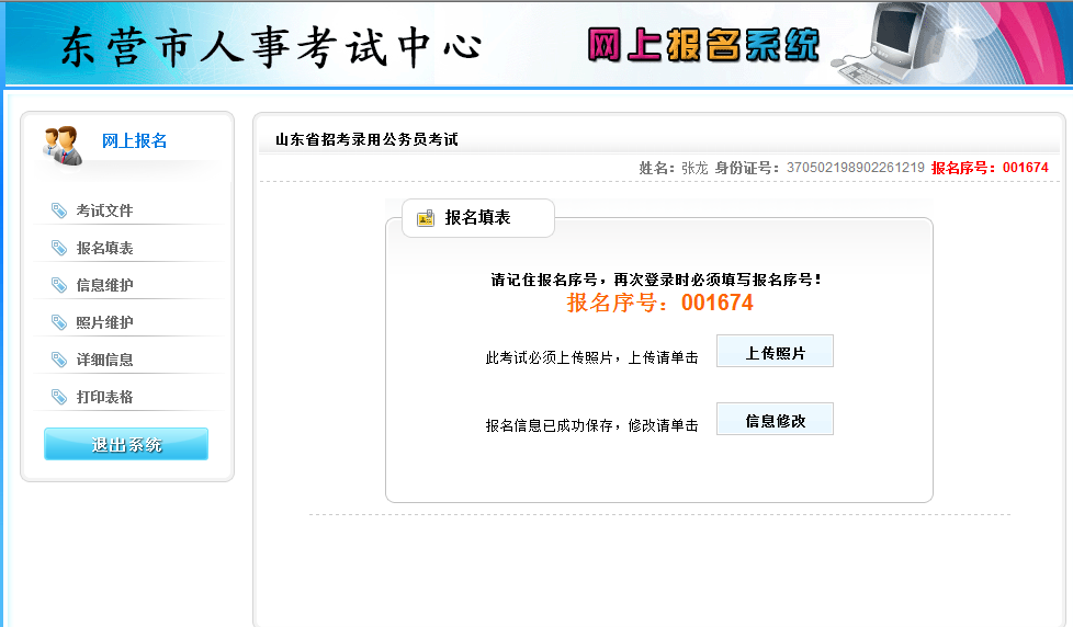 2015年山東省東營市公務員考試報名流程 中公網校