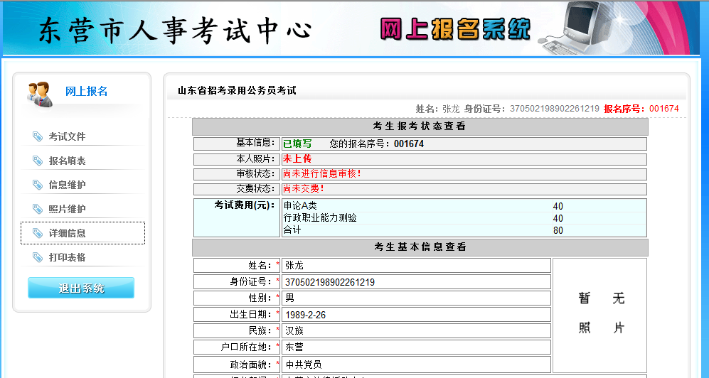 2015年山東省東營市公務員考試報名流程 中公網校