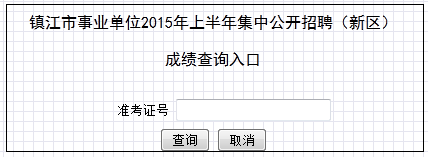 江蘇事業單位報考條件,江蘇事業單位報考指導