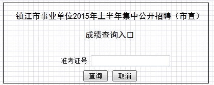 江蘇事業單位報考條件,江蘇事業單位報考指導