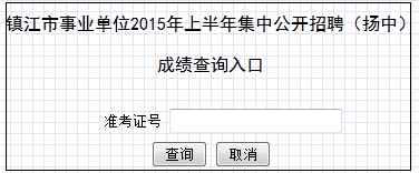 江蘇事業單位報考條件,江蘇事業單位報考指導