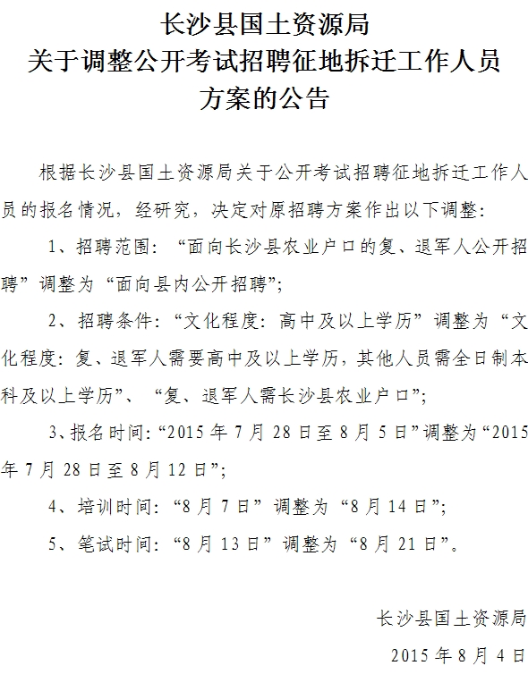 湖南事業單位招聘,湖南事業單位考試