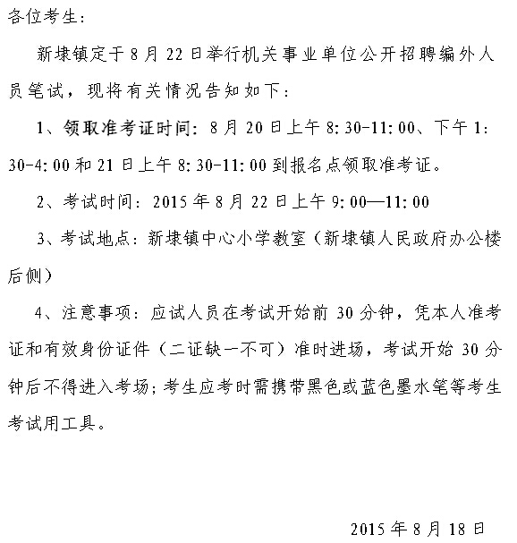 浙江事業單位招聘,浙江事業單位考試