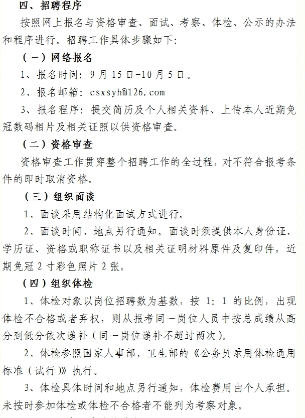 湖南事業單位招聘,湖南事業單位考試