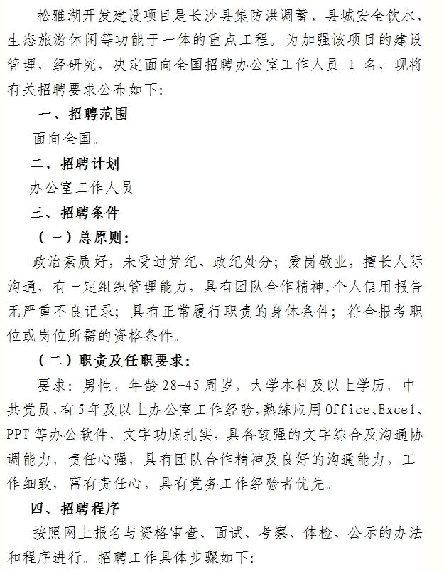 湖南事業單位招聘,湖南事業單位考試