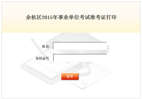 浙江事業單位報考條件,浙江事業單位報考指導