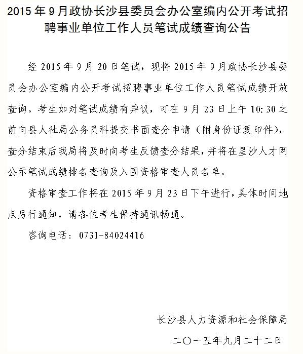 湖南事業單位招聘,湖南事業單位考試