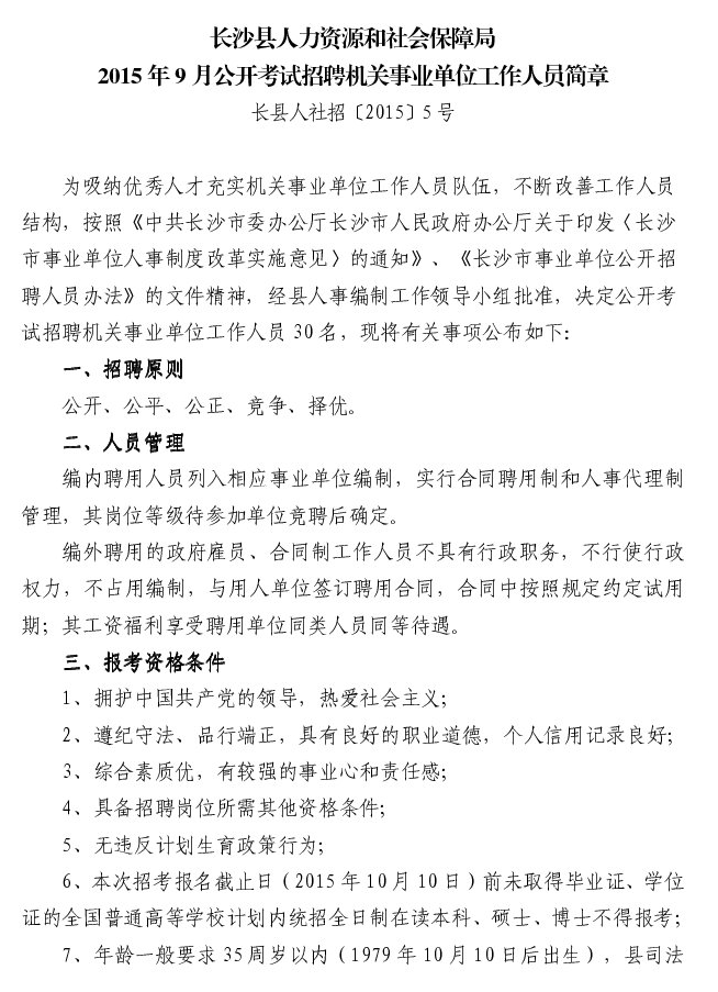 湖南事業單位招聘,湖南事業單位考試