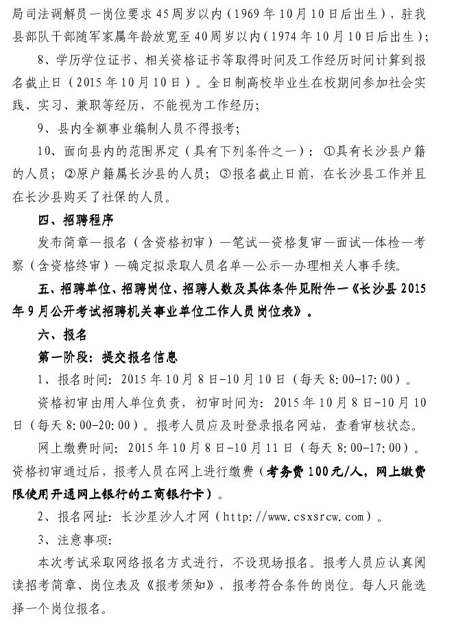 湖南事業單位招聘,湖南事業單位考試