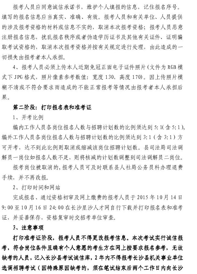 湖南事業單位招聘,湖南事業單位考試