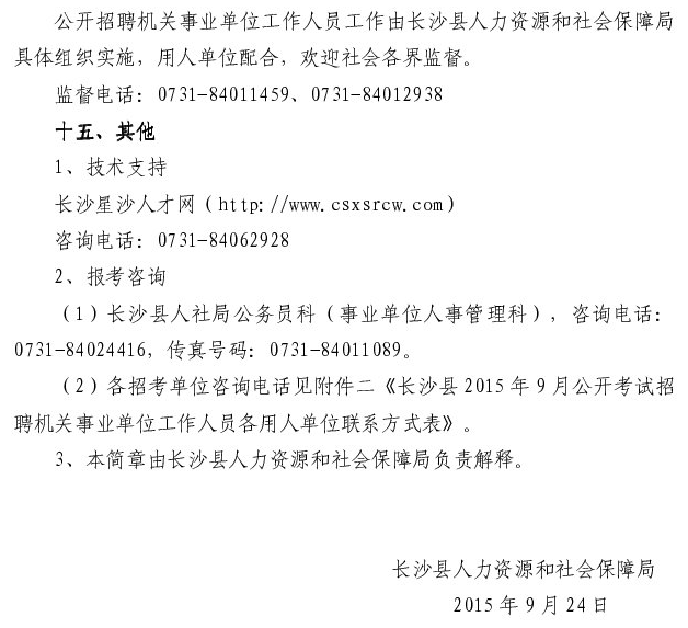 湖南事業單位招聘,湖南事業單位考試