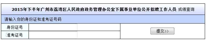 廣東事業單位報考條件,廣東事業單位報考指導