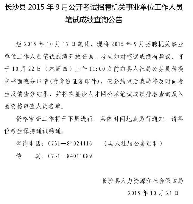 湖南事業單位報考條件,湖南事業單位報考指導