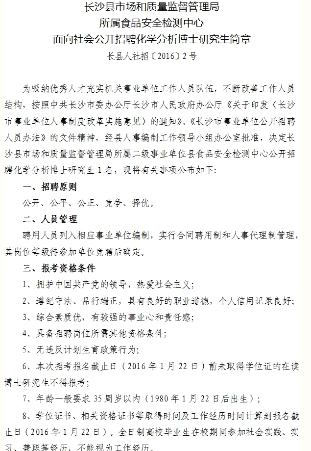 湖南事業單位招聘,湖南事業單位考試