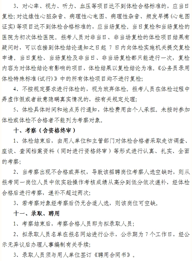 湖南事業單位招聘,湖南事業單位考試