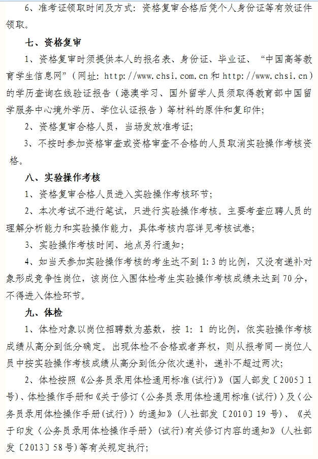 湖南事業單位招聘,湖南事業單位考試