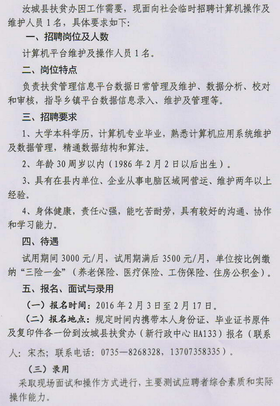 湖南事業單位招聘,湖南事業單位考試