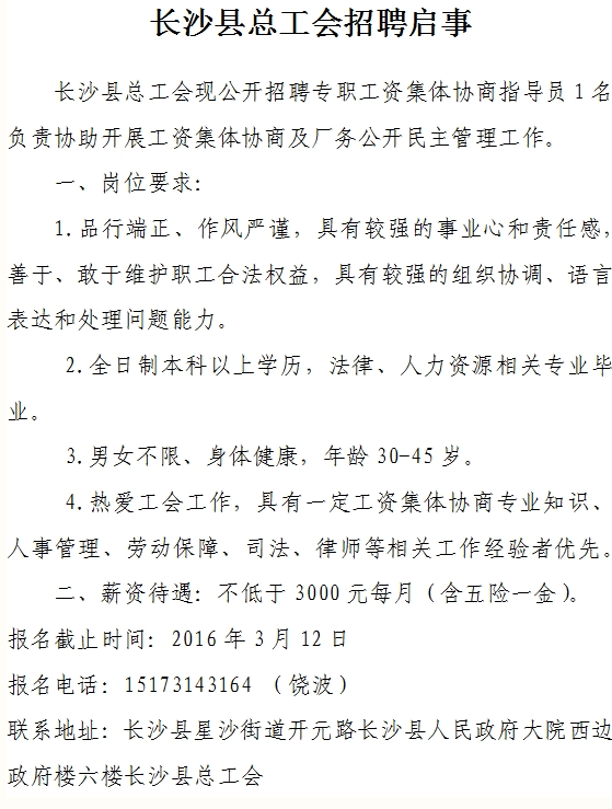 湖南事業單位招聘,湖南事業單位考試