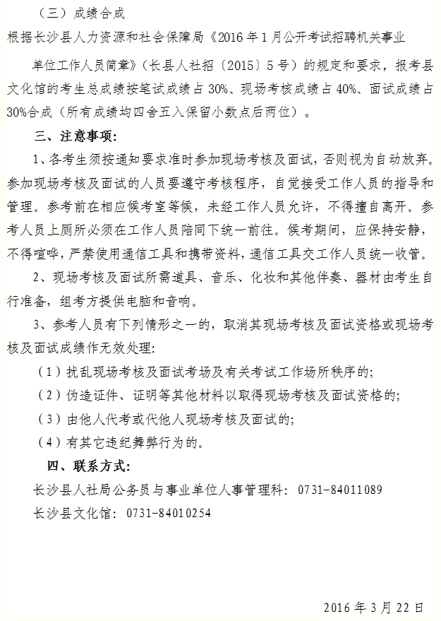 湖南事業單位招聘,湖南事業單位考試