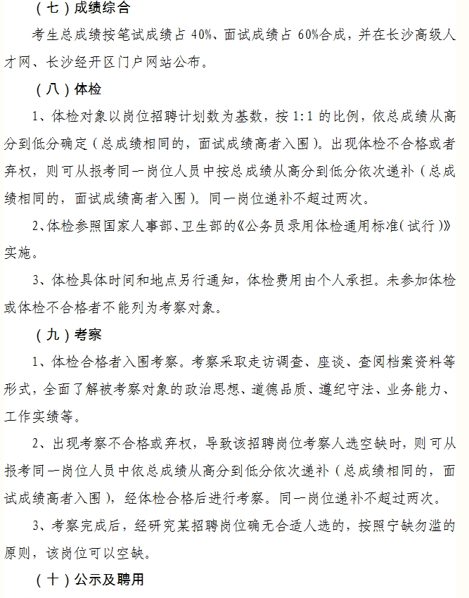 湖南事業單位招聘,湖南事業單位考試