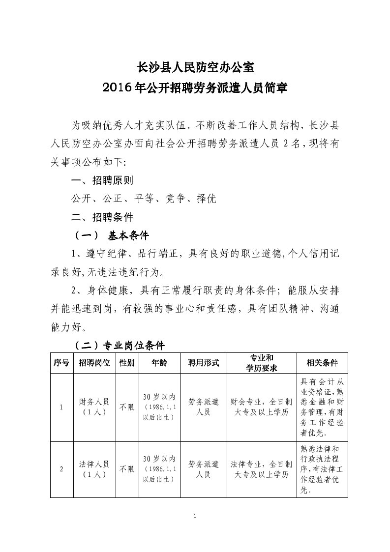 湖南事業單位招聘,湖南事業單位考試