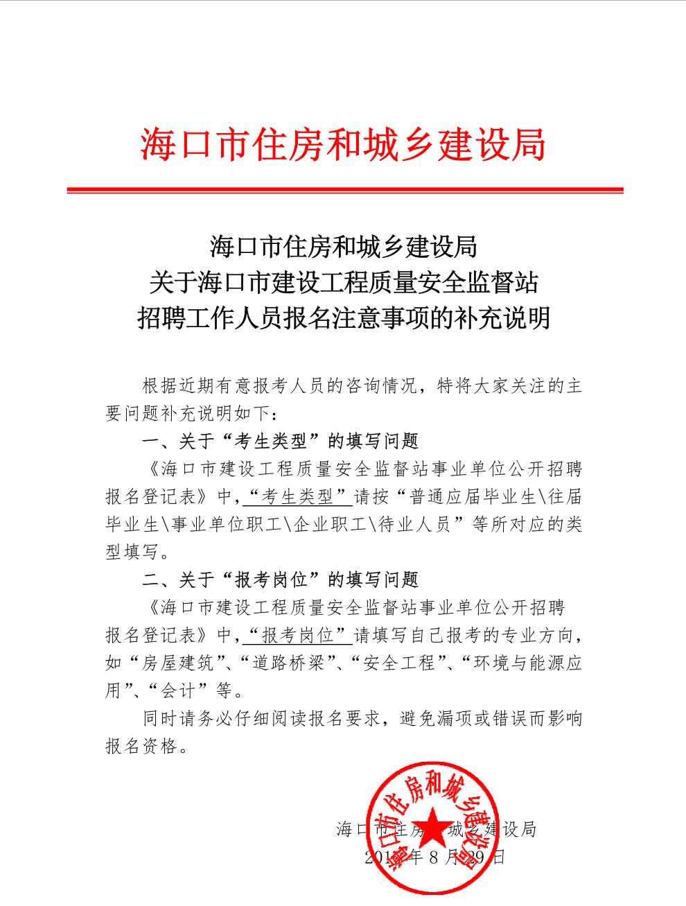 海南事業單位招聘,海南事業單位考試